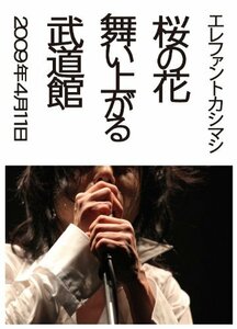 桜の花舞い上がる武道館(初回限定盤) [DVD](中古品)　(shin