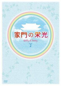 家門の栄光 DVD BOX-2(中古品)　(shin