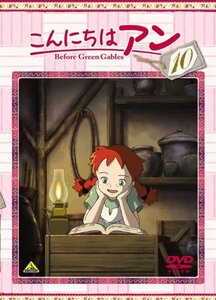 こんにちは アン~Before Green Gables 10 [DVD](中古品)　(shin