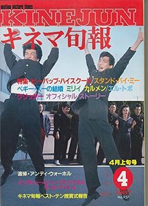 【キネマ旬報】No.957　1987年4月上旬号　ビー・バップ・ハイスクール　［雑誌](中古品)　(shin