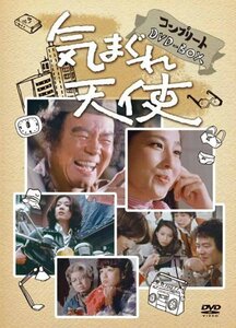 気まぐれ天使　コンプリートＤＶＤ－ＢＯＸ（11枚組） [DVD](中古品)　(shin