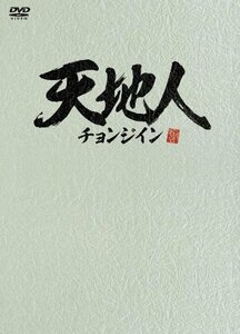 天地人~チョンジイン~ DVD-BOX2(中古品)　(shin