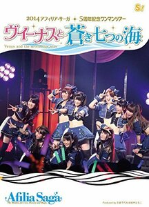 ヴィーナスと青き七つの海 アフィリア・サーガ5周年記念ライブツアーin東京公演【DVD】(中古品)　(shin