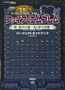 ファイアーエムブレム 新・紋章の謎 ?光と影の英雄? パーフェクトガイドブック　(shin