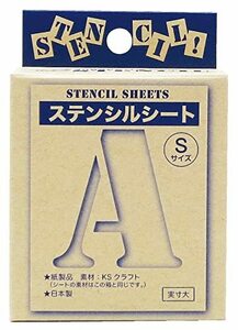 ステンシルシート 4293600001 S(未使用品)　(shin