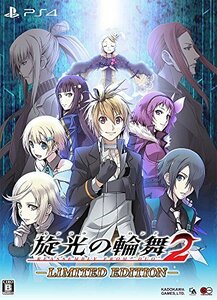 旋光の輪舞2 限定版 (【特典】設定資料集・オリジナルサウンドトラック・設(未使用品)　(shin