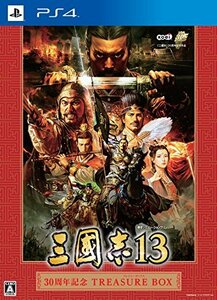 三國志13 30周年記念TREASURE BOX (初回特典シナリオ「英雄十三傑」「呂布討伐戦」「赤壁の戦い」ダウンロ