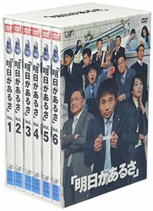 明日があるさ DVD-BOX(中古品)　(shin