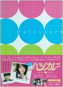 ハツカレ初彼 ドキドキ?パック [DVD](中古品)　(shin