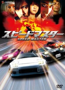 スピードマスター プレミアム・エディション [DVD](中古品)　(shin