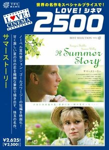 サマーストーリー [DVD](中古品)　(shin