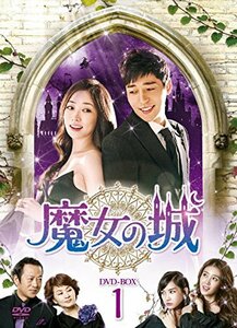 魔女の城 DVD-BOX1(中古品)　(shin