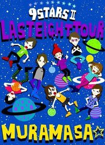 9STARS II -LAST EIGHT TOUR- [DVD](中古 未使用品)　(shin