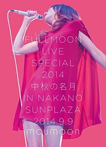 FULLMOON LIVE SPECIAL 2014 ~中秋の名月~ IN NAKANO SUNPLAZA 2014.9.9 (DVD2枚組)(中古 未使用品)　(shin