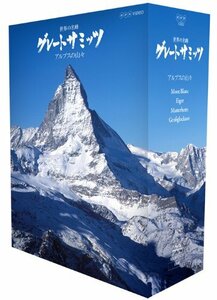 世界の名峰 グレートサミッツ アルプスの山々 ブルーレイBOX [Blu-ray](中古品)　(shin