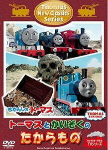 きかんしゃトーマス 新クラシックシリーズ トーマスとかいぞくのたからもの [DVD](中古品)　(shin