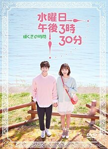 水曜日 午後3時30分 ~輝く恋の時間~ [DVD](中古品)　(shin