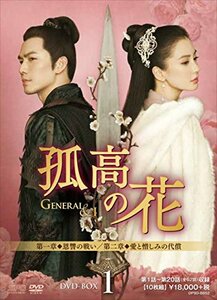 孤高の花~General&I~ DVD-BOX1(中古品)　(shin