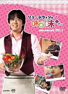 リュ・シウォンの味対味Plus Vol.1 韓国の辛味の秘密 [DVD](中古 未使用品)　(shin