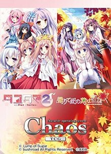 ChaosTCG ブースターパック タユタマ2 After Stories & 縁りて此の葉は紅に(未使用品)　(shin