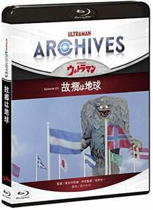 ULTRAMAN ARCHIVES『ウルトラマン』Episode 23「故郷は地球」Blu-ray&DVD(中古 未使用品)　(shin