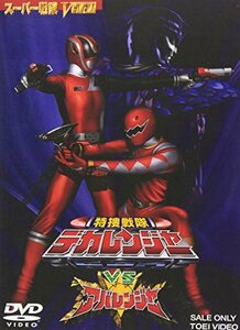 特捜戦隊デカレンジャーVSアバレンジャー [DVD](中古品)　(shin