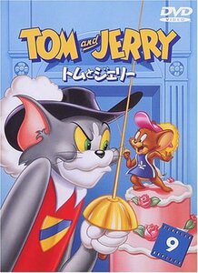 トムとジェリー VOL.9 [DVD](中古品)　(shin