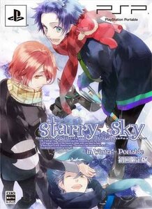 Starry☆sky ~in Winter~ ポータブル (限定版) - PSP(中古品)　(shin