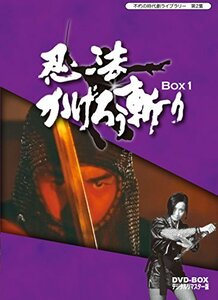 不朽の時代劇ライブラリー 第2集 忍法かげろう斬り DVD-BOX 1(中古品)　(shin