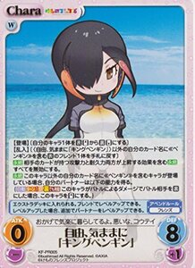 ChaosTCG　カオス/けものフレンズ/プロモ箔押し　自由、気ままに「キングペンギン」　(中古品)　(shin