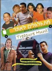 Treasure Hunt [DVD](中古品)　(shin