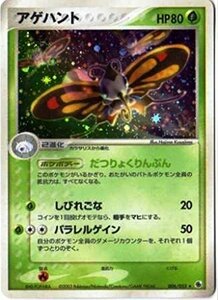 ポケモンカードゲーム adv51 アゲハント （特典付：限定スリーブ オレンジ、希少カード画像） 《ギフト》(中古品)　(shin