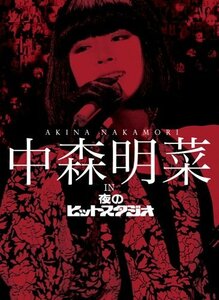 中森明菜 in 夜のヒットスタジオ(BOXセット)[DVD](中古 未使用品)　(shin