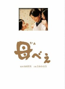 母べえ 豪華版 〔3枚組 初回限定生産〕 [DVD](中古品)　(shin