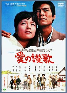 あの頃映画 「愛の讃歌」 [DVD](中古品)　(shin