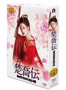 楚喬伝~いばらに咲く花~ DVD-BOX4(中古品)　(shin