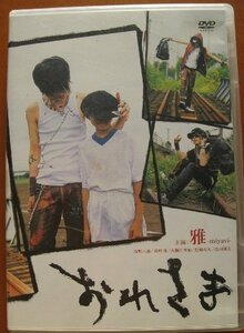 おれさま [DVD](中古品)　(shin