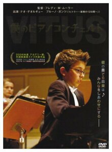 僕のピアノコンチェルト [DVD](中古品)　(shin