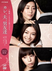 カレ、夫、男友達 [DVD](中古品)　(shin