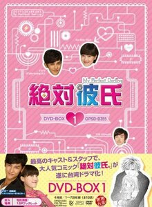 絶対彼氏~My Perfect Darling~ DVD-BOX1(中古品)　(shin