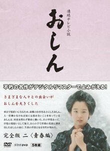 連続テレビ小説 おしん 完全版 2 青春編　ブルーレイ(中古品)　(shin