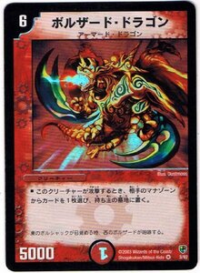 【シングルカード】ボルザード・ドラゴン 3/82 （デュエルマスターズ）ベリーレア/ホイル仕様(中古品)　(shin