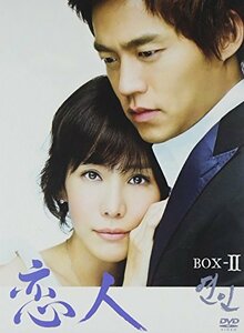 恋人 BOX-II [DVD](中古品)　(shin