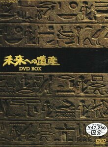 未来への遺産 BOX [DVD](中古品)　(shin