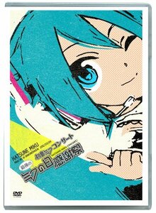 初音ミクコンサート 最後のミクの日感謝祭 [DVD](中古品)　(shin