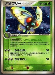 ポケモンカードゲーム adv59 バタフリー （特典付：限定スリーブ オレンジ、希少カード画像） 《ギフト》(中古品)　(shin