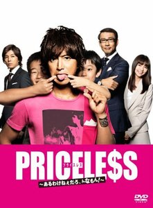 PRICELESS ~あるわけねぇだろ、んなもん!~ DVD-BOX(中古品)　(shin