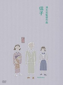 あの頃映画 信子 [DVD](中古 未使用品)　(shin