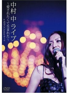 中村中 LIVE~愛されたくて生まれた~at 渋谷C.C.Lemonホール [DVD](中古品)　(shin