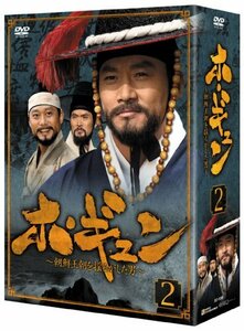 ホ・ギュン 朝鮮王朝を揺るがした男 (DVD-BOX2)(中古品)　(shin